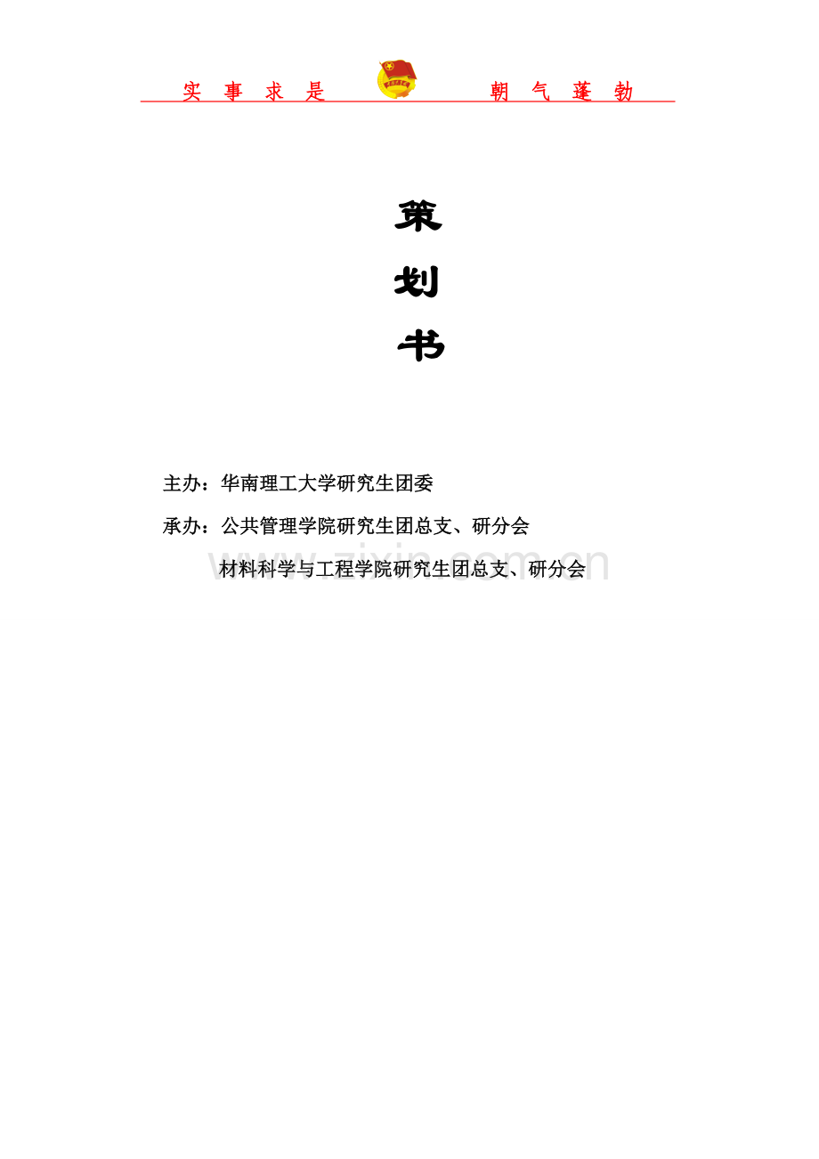 微电影大赛策划书.doc_第2页