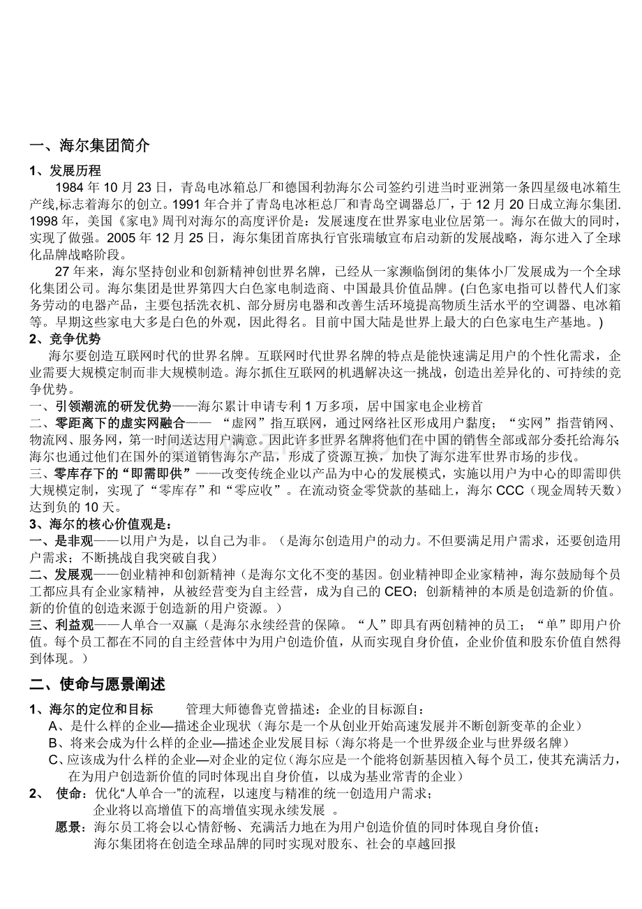 海尔总体介绍.doc_第1页