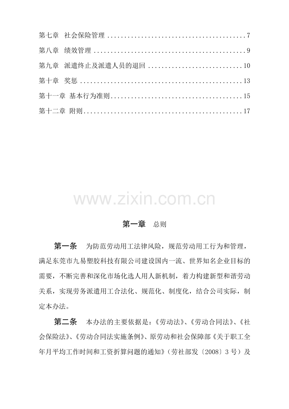 劳务派遣管理办法3.doc_第2页