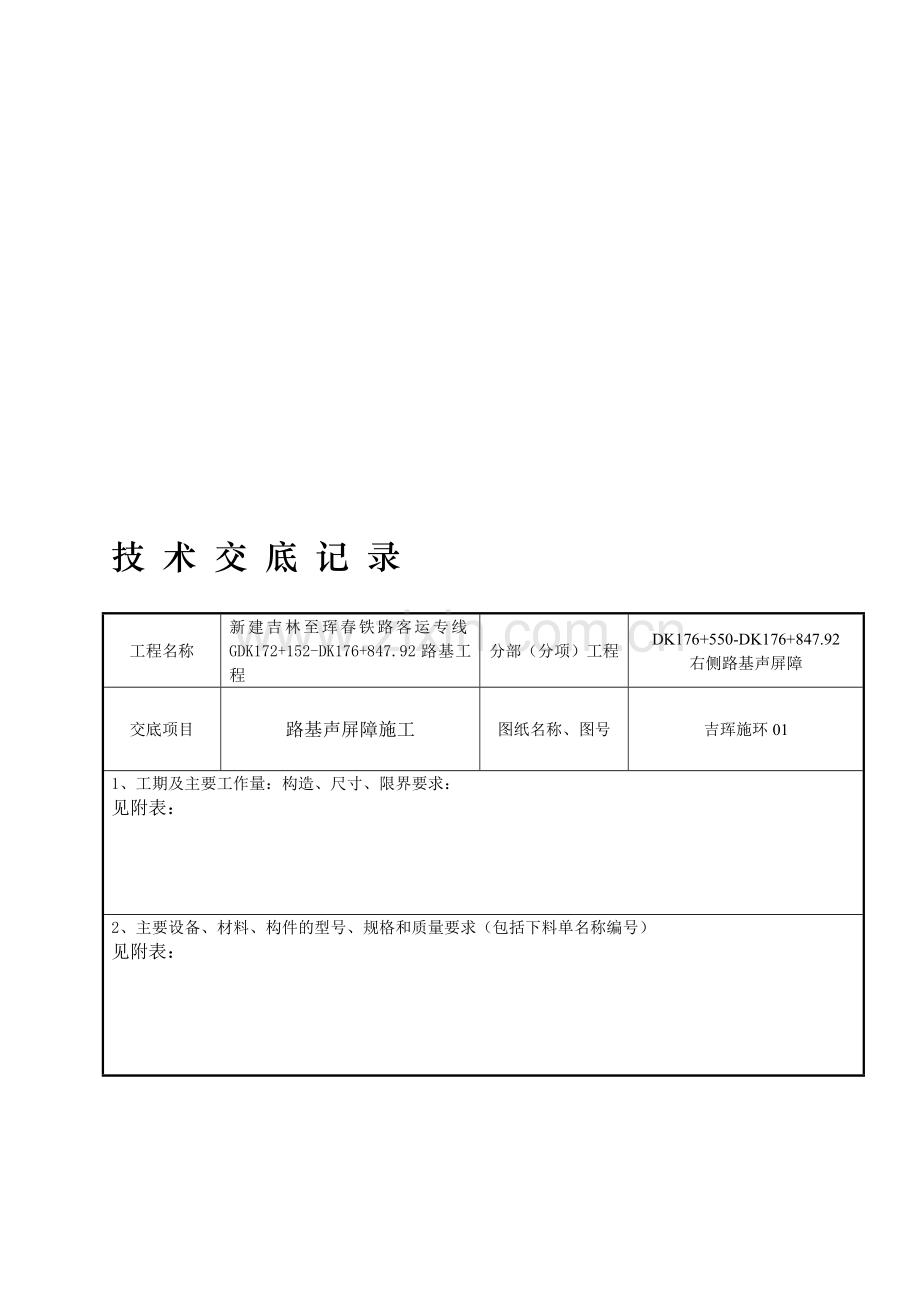 声屏障施工技术交底.doc_第1页
