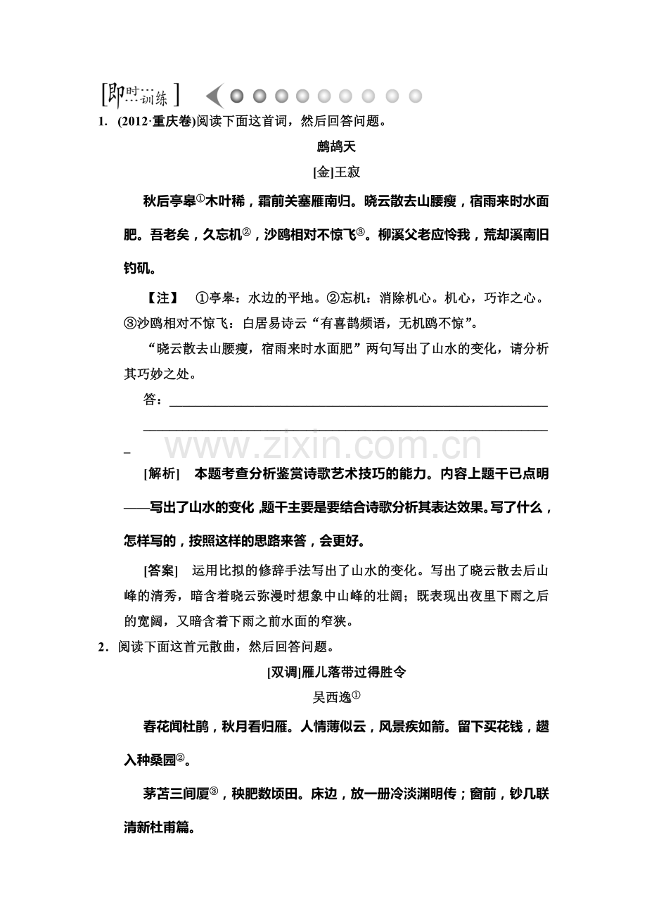 2015届高考语文第一轮综合提升检测题40.doc_第1页