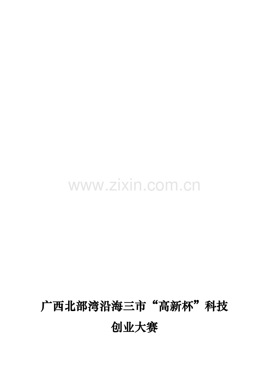 生态石龟养殖有限责任公司计划书.doc_第1页