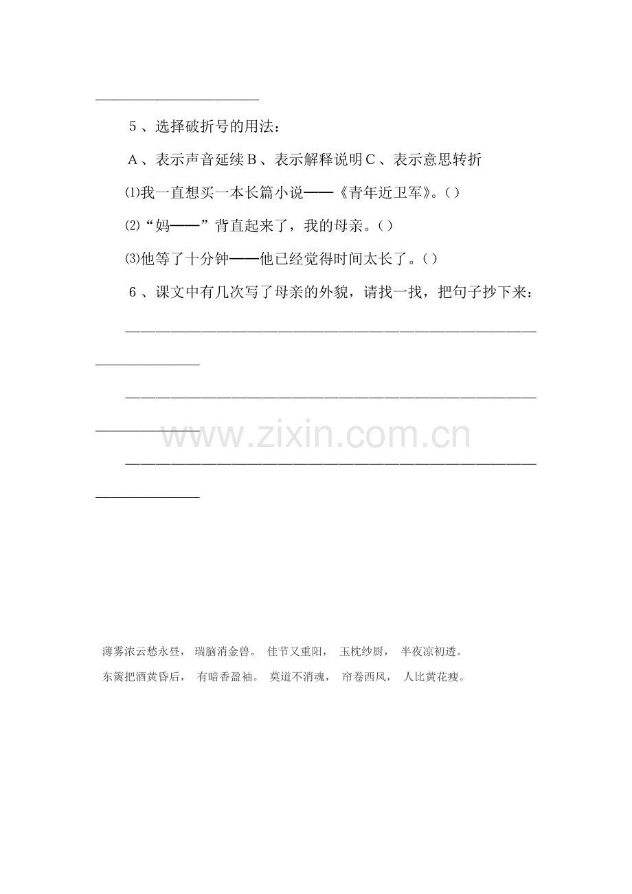 五年级语文慈母情深练习题4.doc_第2页