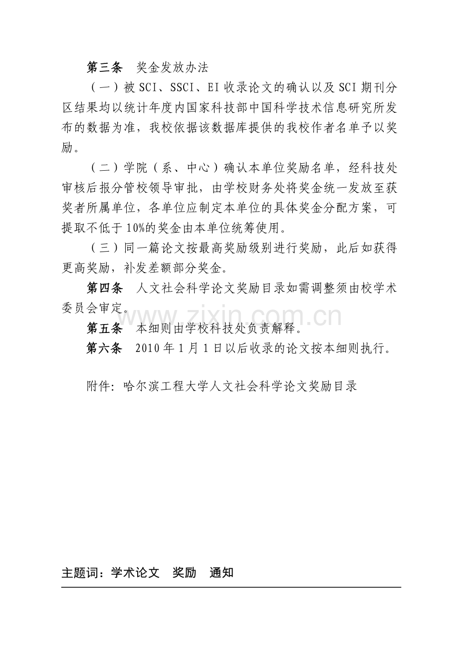 哈尔滨工程大学学术论文奖励实施细则.doc_第2页