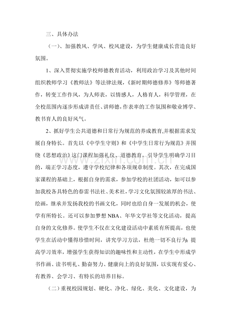 邯郸县第十二中学校园文化建设制度.doc_第2页