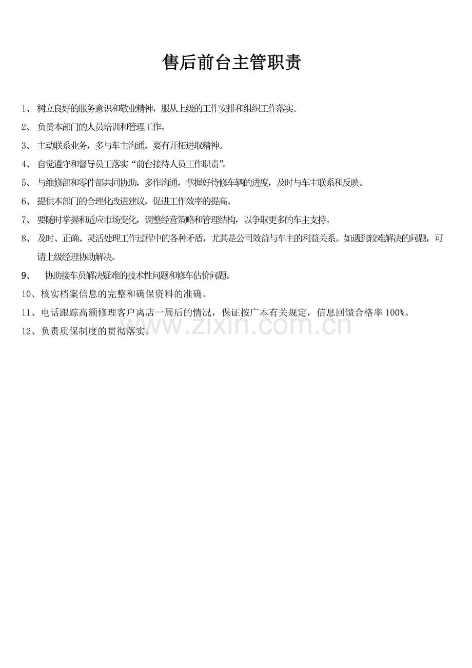 汽车4S店售后部岗位职责.doc_第2页