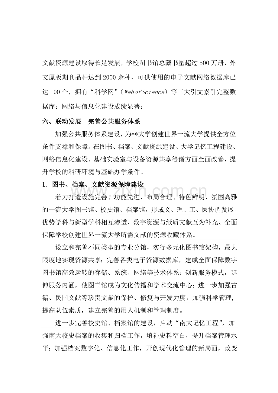 大学图书馆十三五规划.doc_第1页