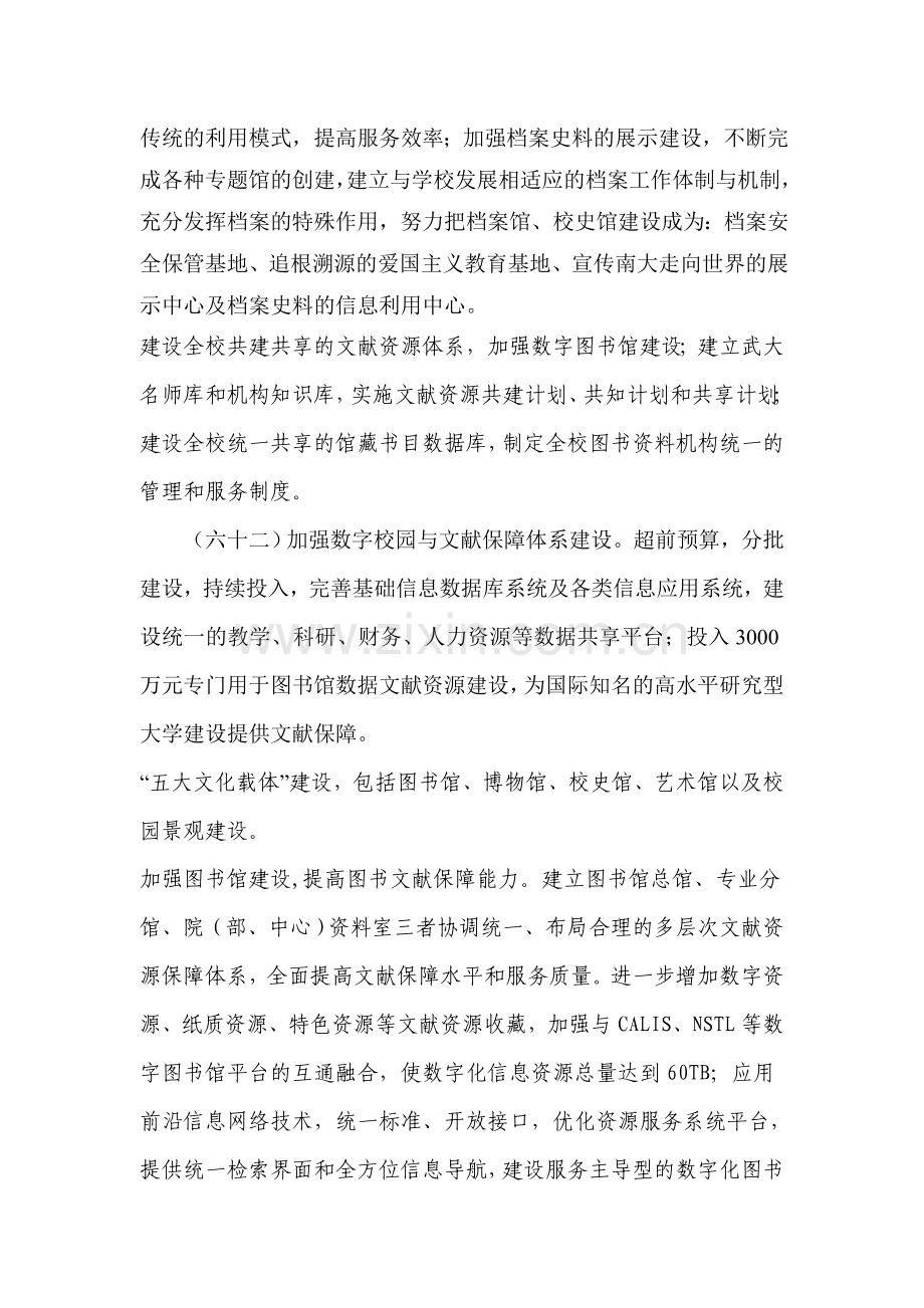 大学图书馆十三五规划.doc_第2页