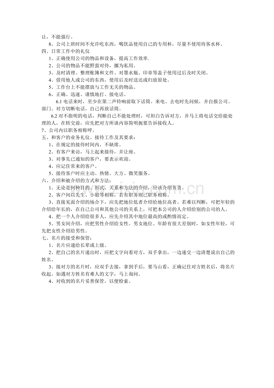 员工礼仪管理制度.doc_第2页