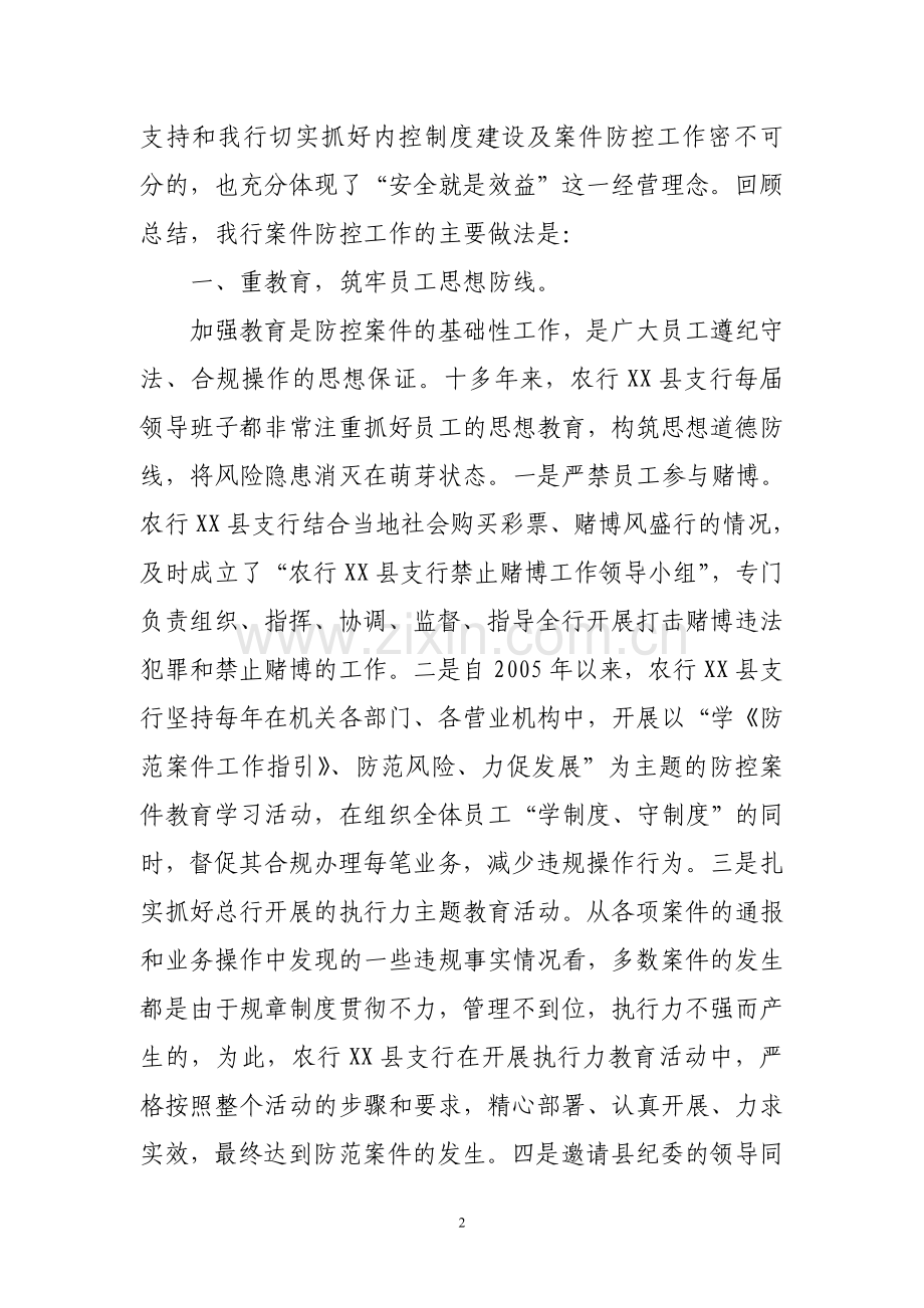 重教育强预防--严管理促经营.doc_第2页