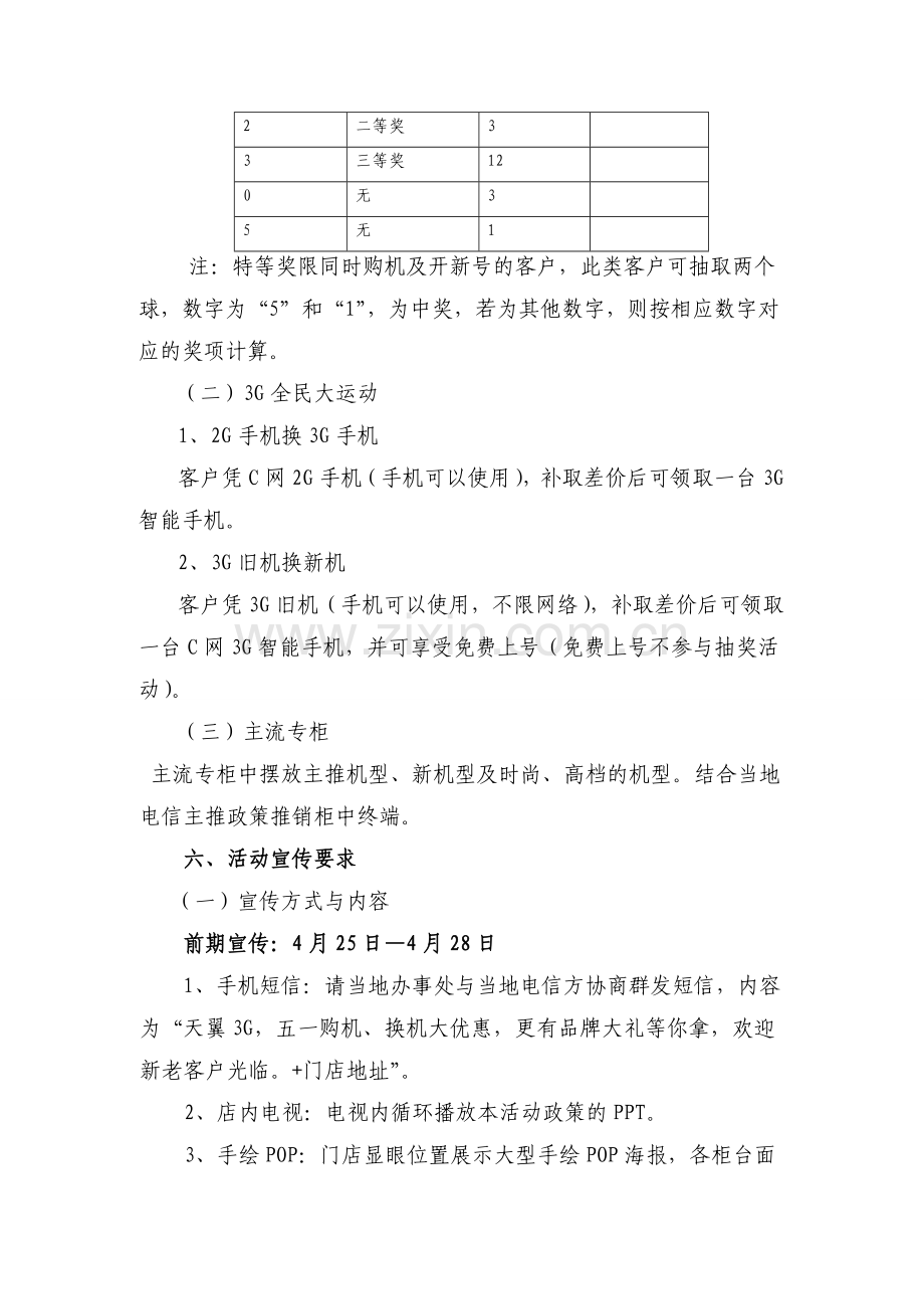 五一活动策划方案.doc_第2页