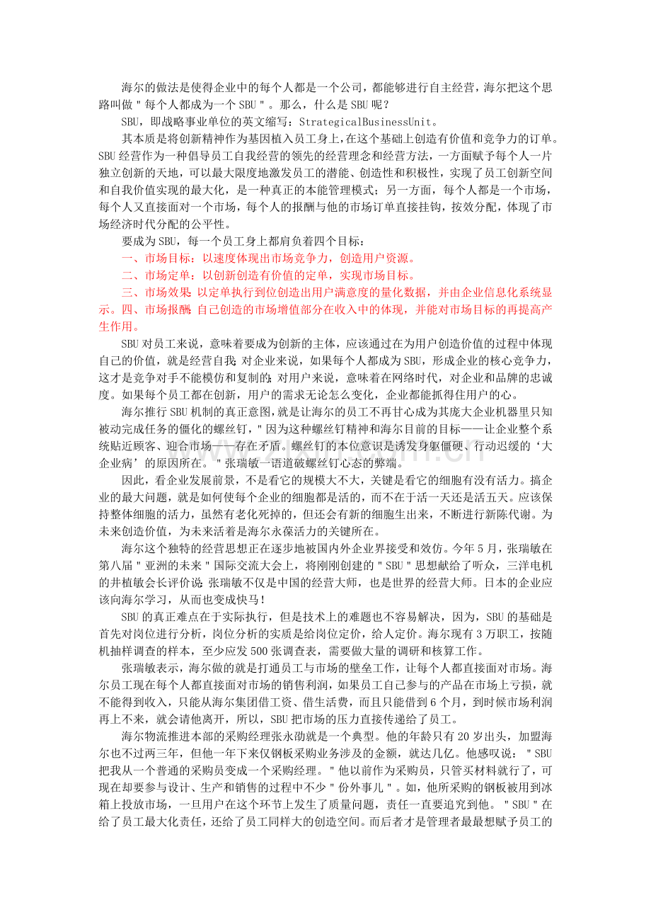 海尔的管理学习与创新.doc_第2页