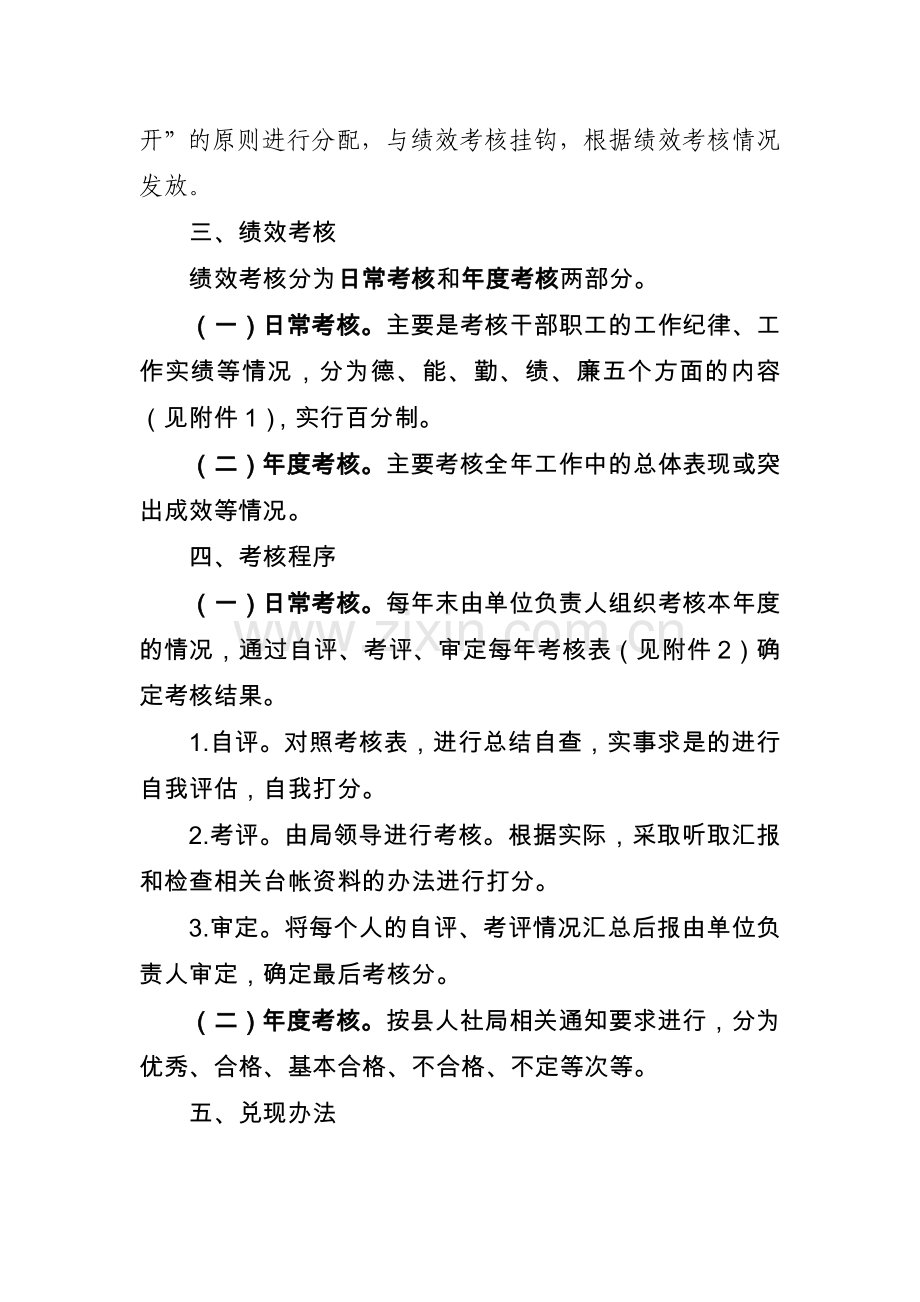 弥勒县机关事务管理局奖励性绩效工资(年终考核-日常考核).doc_第2页