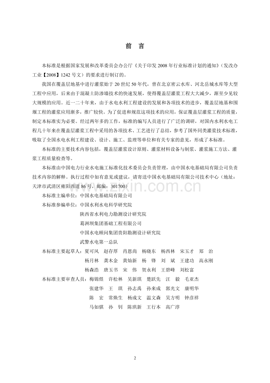 覆盖层灌浆施工规范.doc_第2页