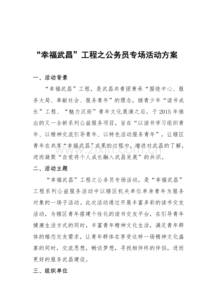 子活动方案.doc_第1页