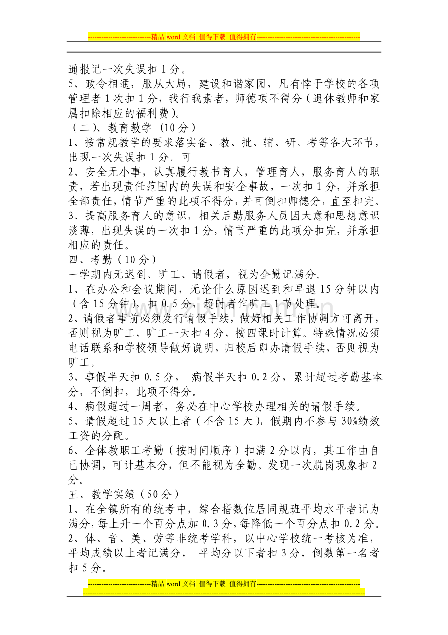 新集小学教职工绩效考核办法2011.9.doc_第2页
