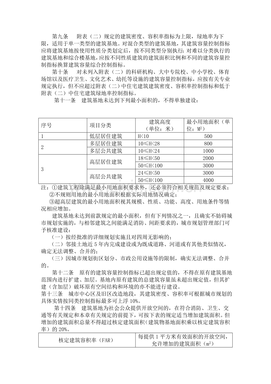 江西省城市规划管理技术导则.doc_第2页
