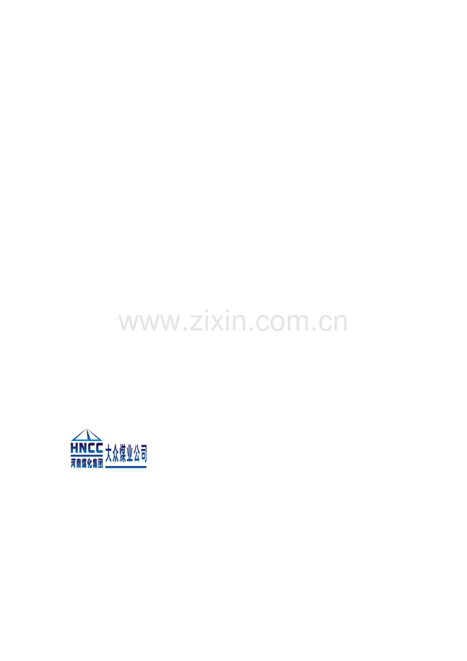 实操培训制度汇编文档-23.doc_第1页
