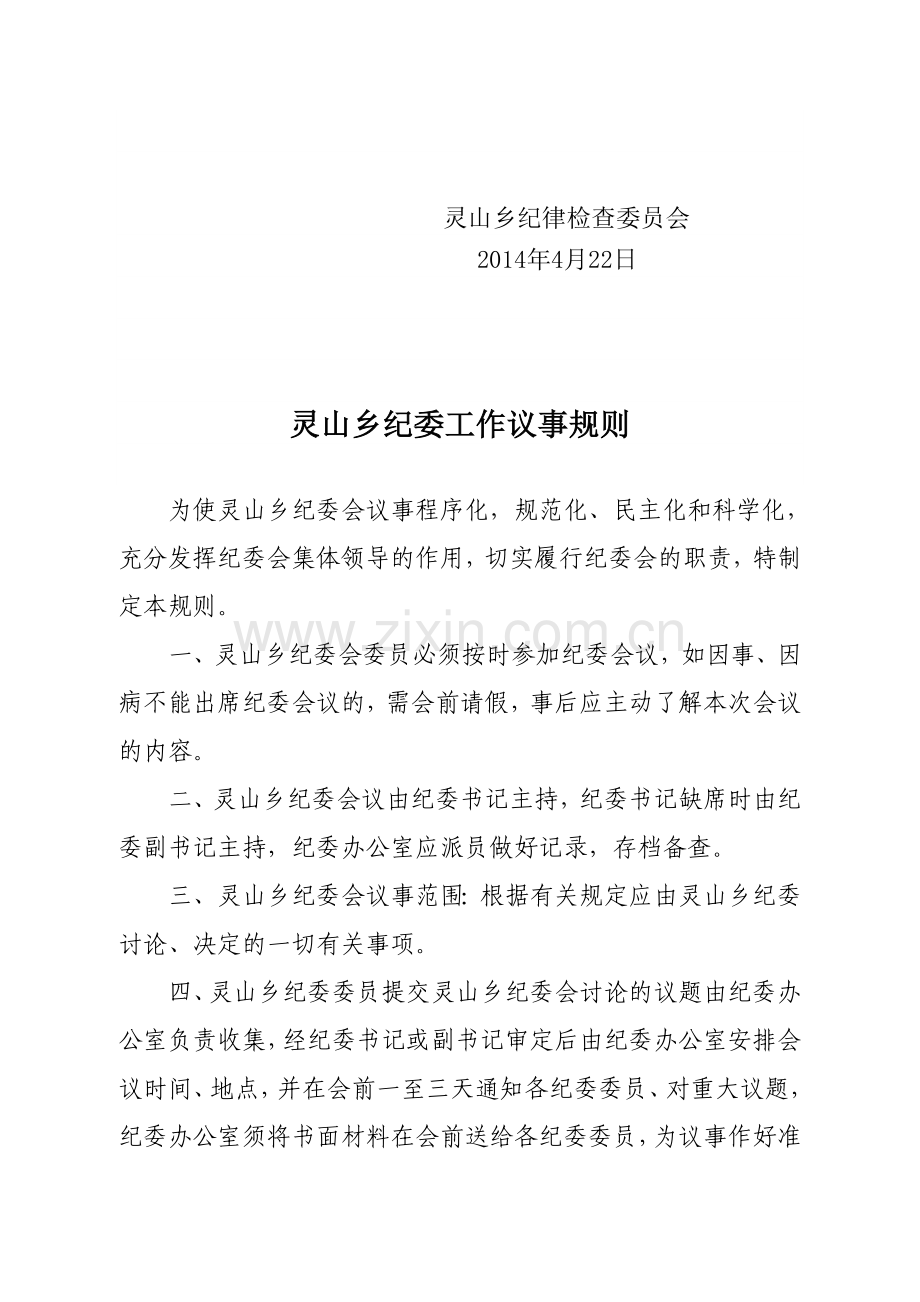 乡纪委工作制度等13个制度.doc_第2页