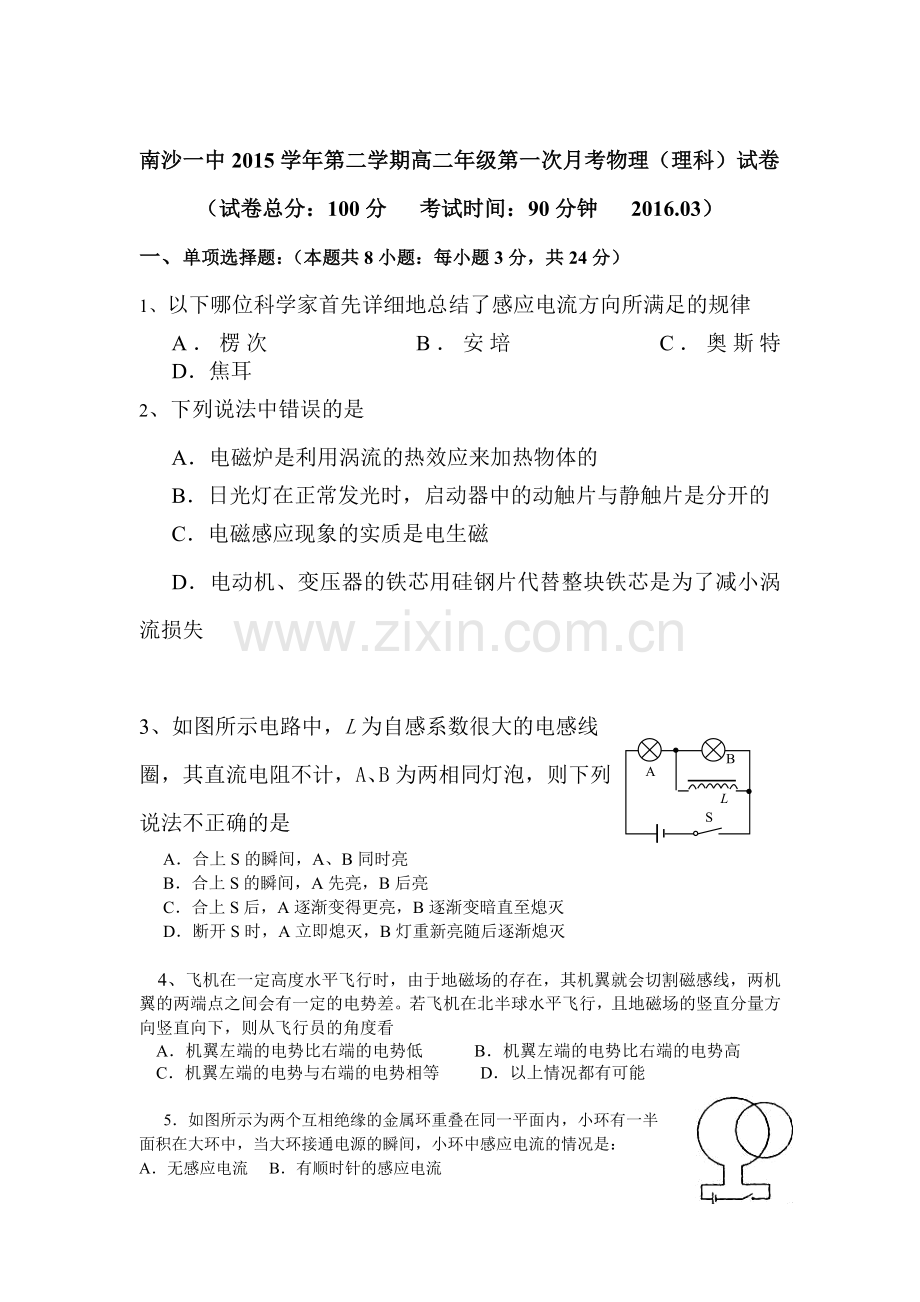 广东省广州市2015-2016学年高二物理下册第一次月考试题1.doc_第1页