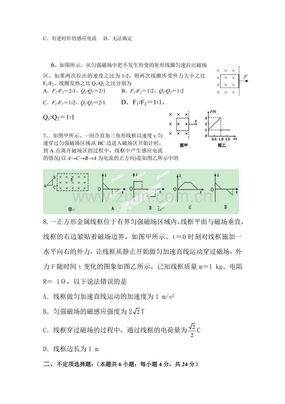 广东省广州市2015-2016学年高二物理下册第一次月考试题1.doc_第2页