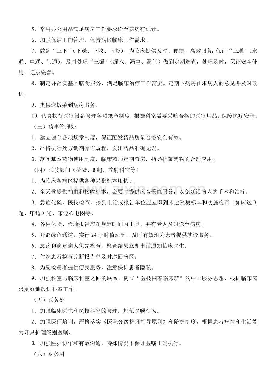 优质护理服务保障制度及措施-(2).doc_第2页