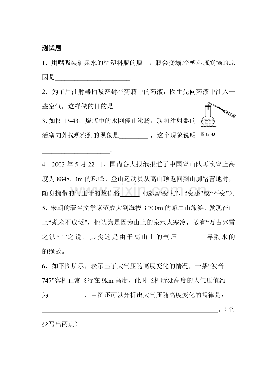 八年级物理下学期课时同步测试19.doc_第1页