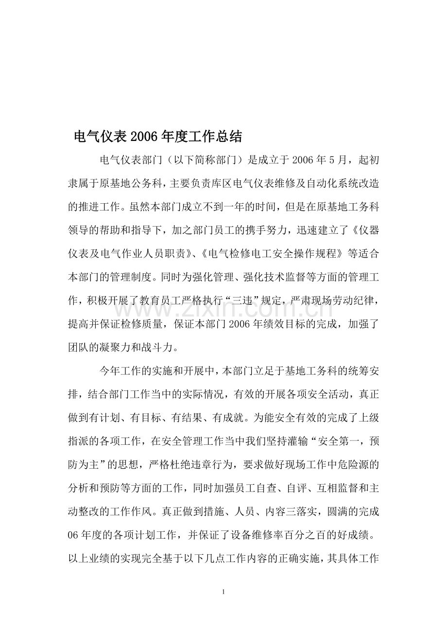 电仪工作总结.doc_第1页