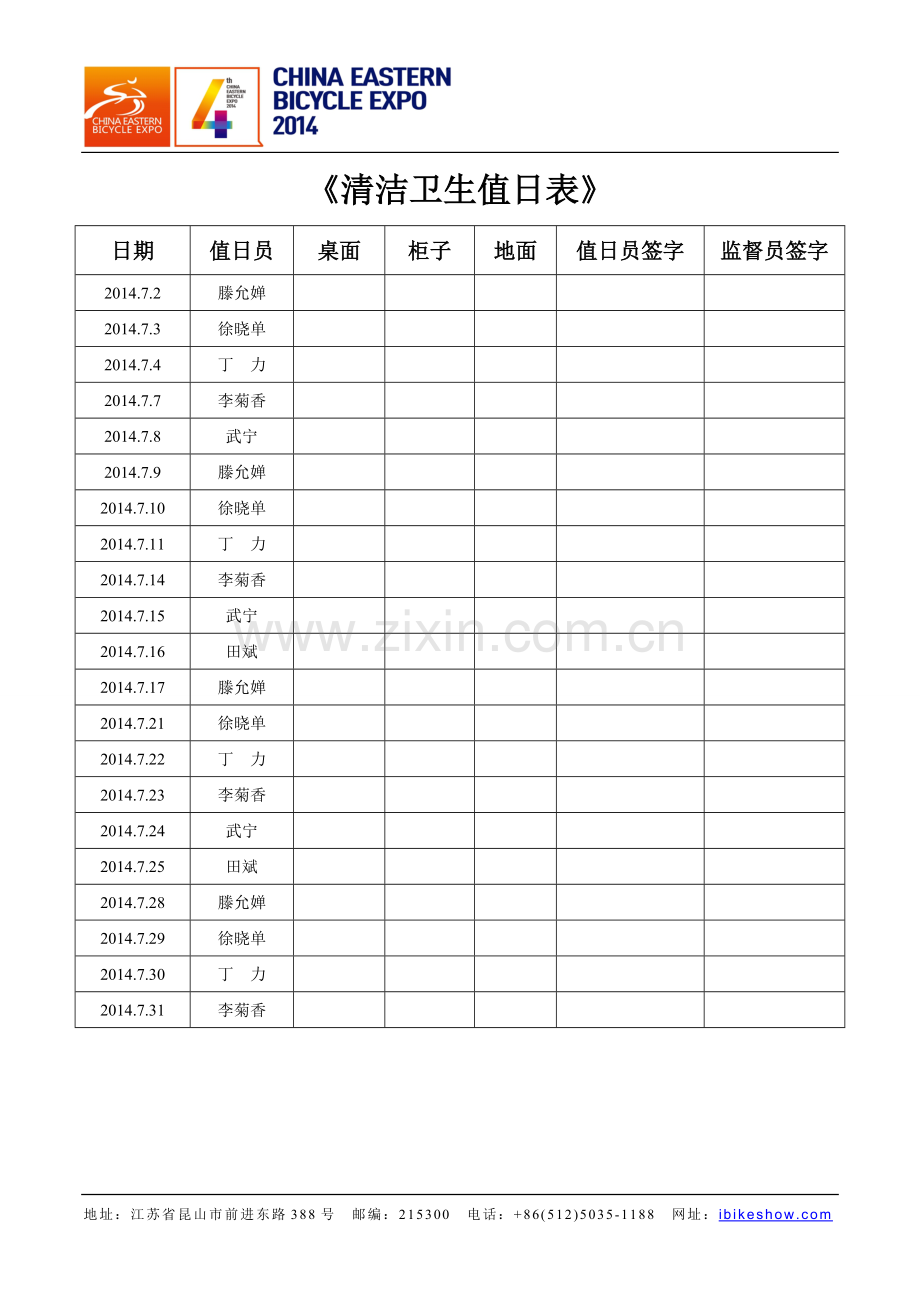 自行车项目组办公室管理制度7-1.doc_第2页