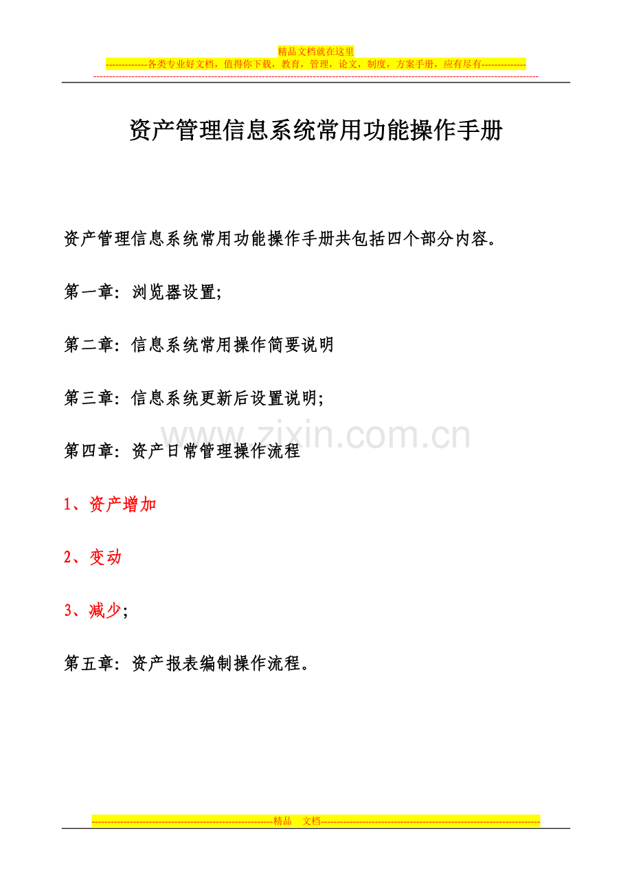 资产管理信息系统常用功能操作手册(5).doc_第1页