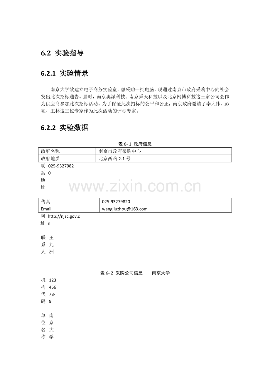 实验：招标采购平台.doc_第2页