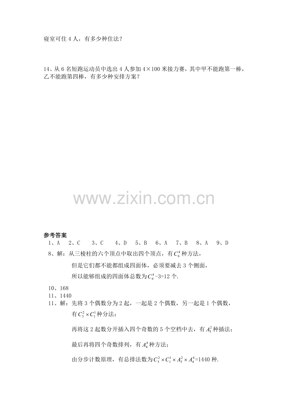 高三数学选修2-2复习同步作业6.doc_第2页