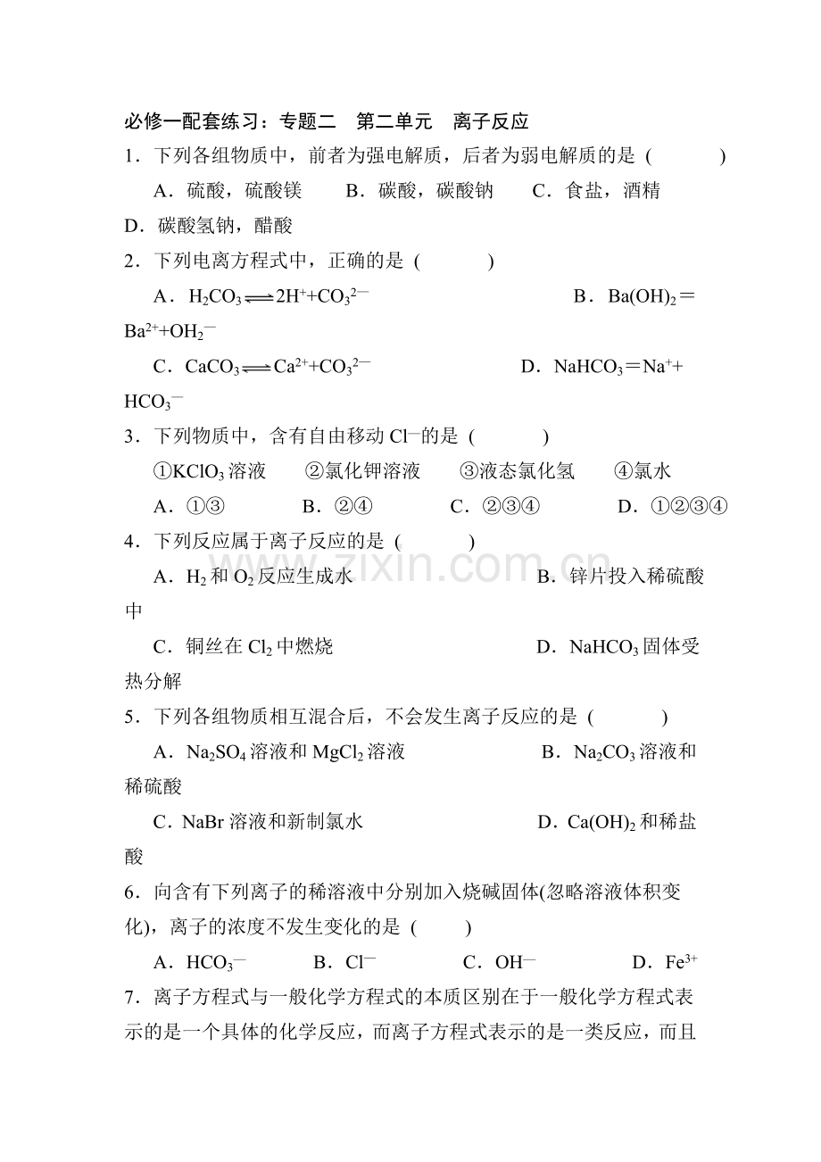高一化学上学期课时检测卷33.doc_第1页