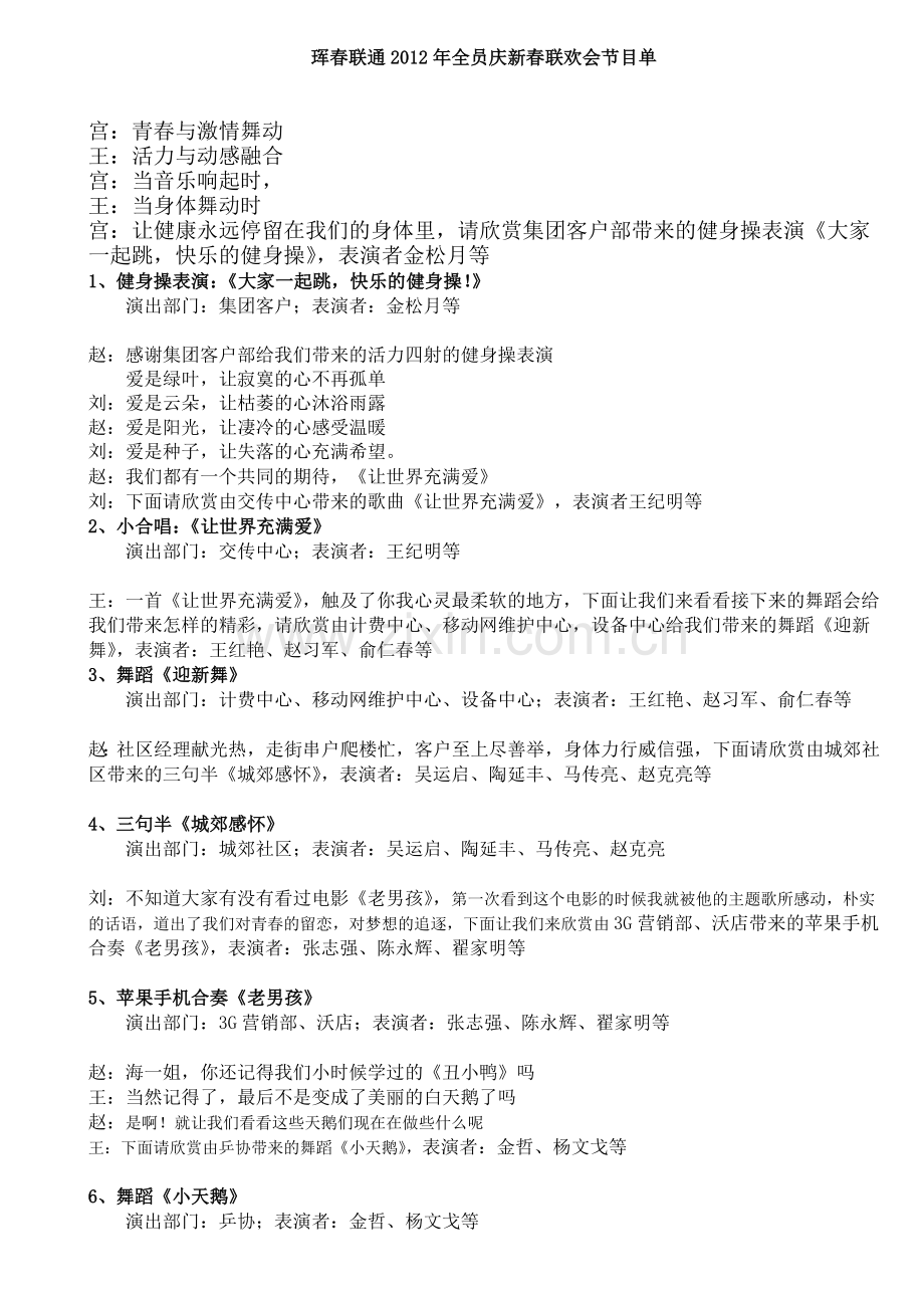 2012联欢会节目串词.doc_第1页