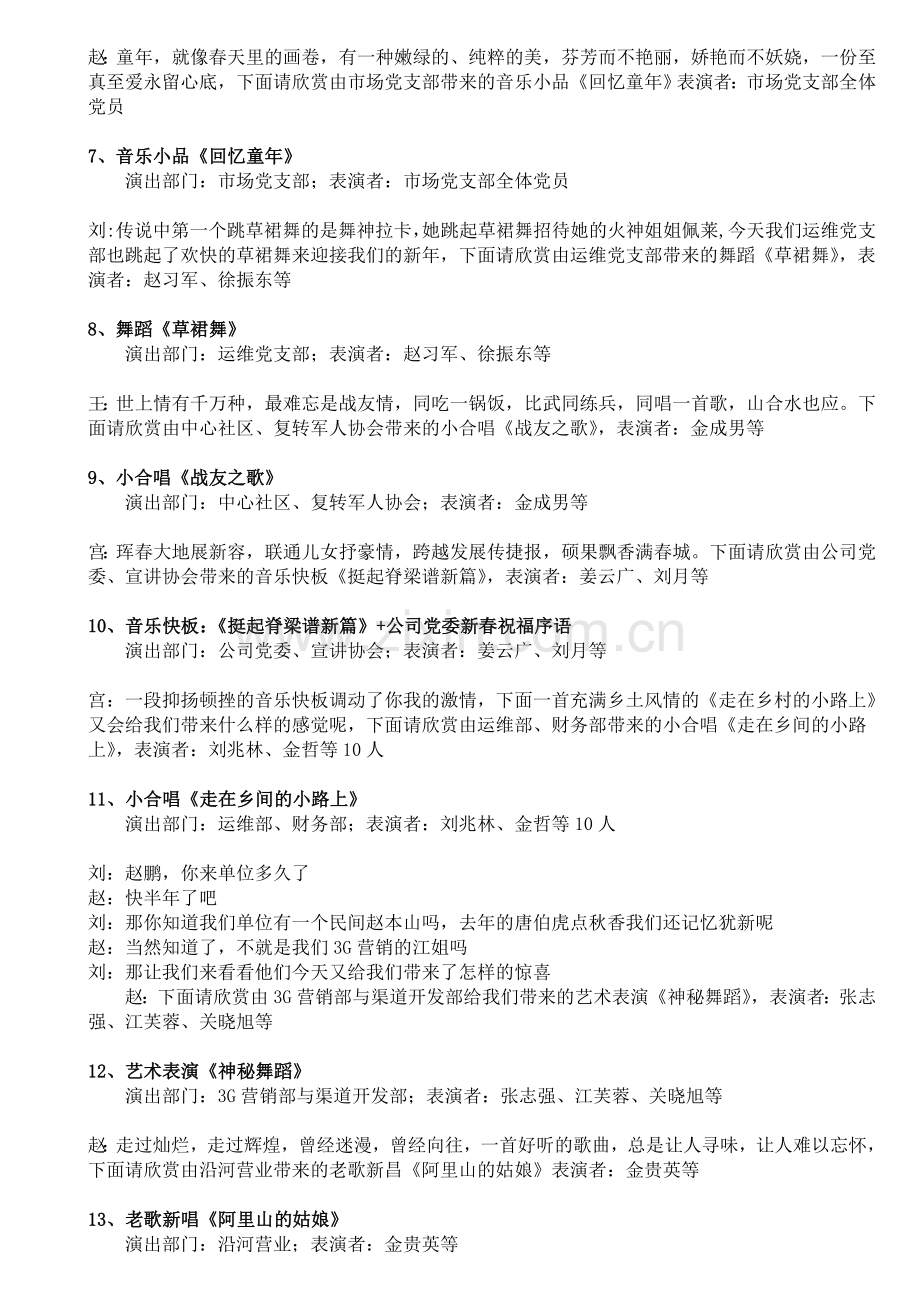 2012联欢会节目串词.doc_第2页