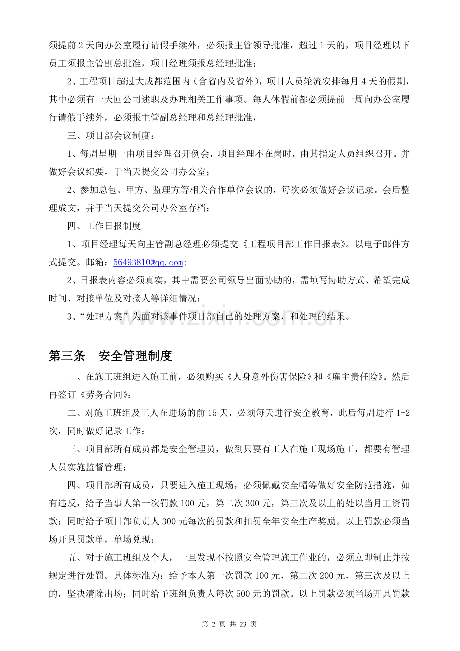 工程项目部各项管理制度及工作流程.doc_第2页