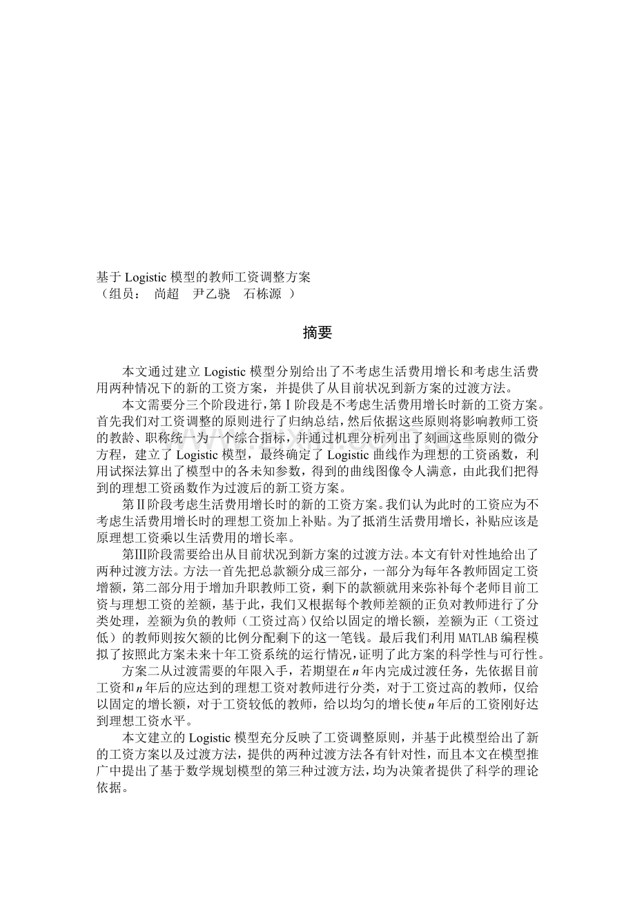 教室工资调整-95年美赛.doc_第1页