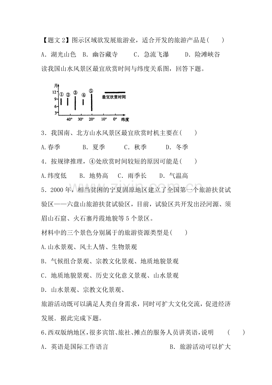 2017-2018学年高二地理上册课时训练11.doc_第2页