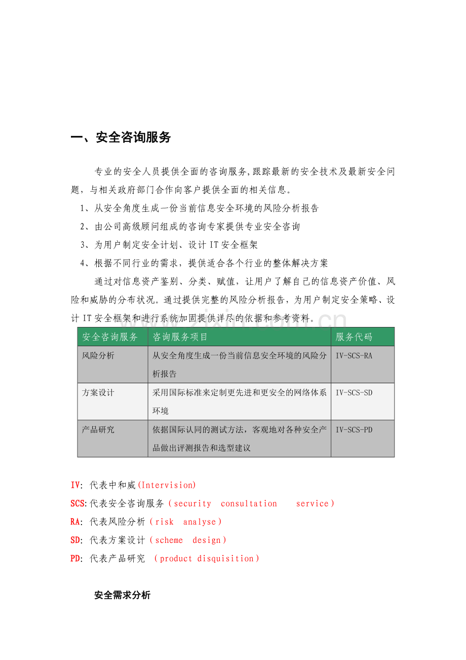 安全服务模型、理念.doc_第2页