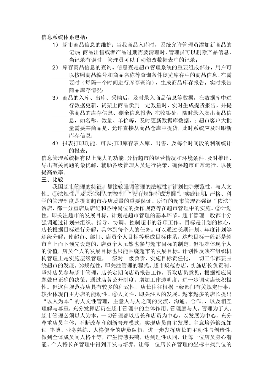 超市信息管理文献综述.doc_第2页