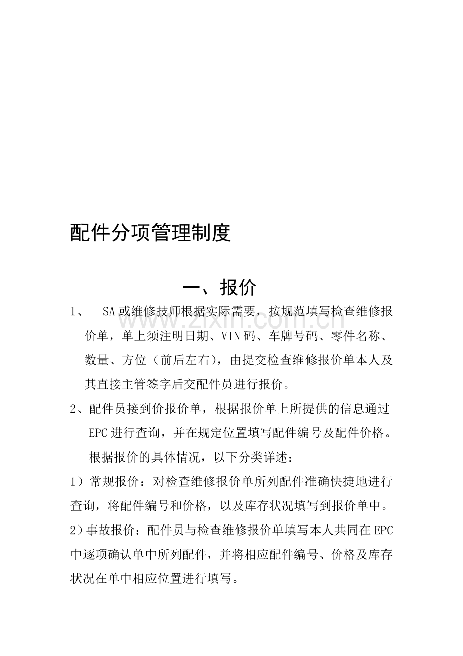 配件分项制度.doc_第1页