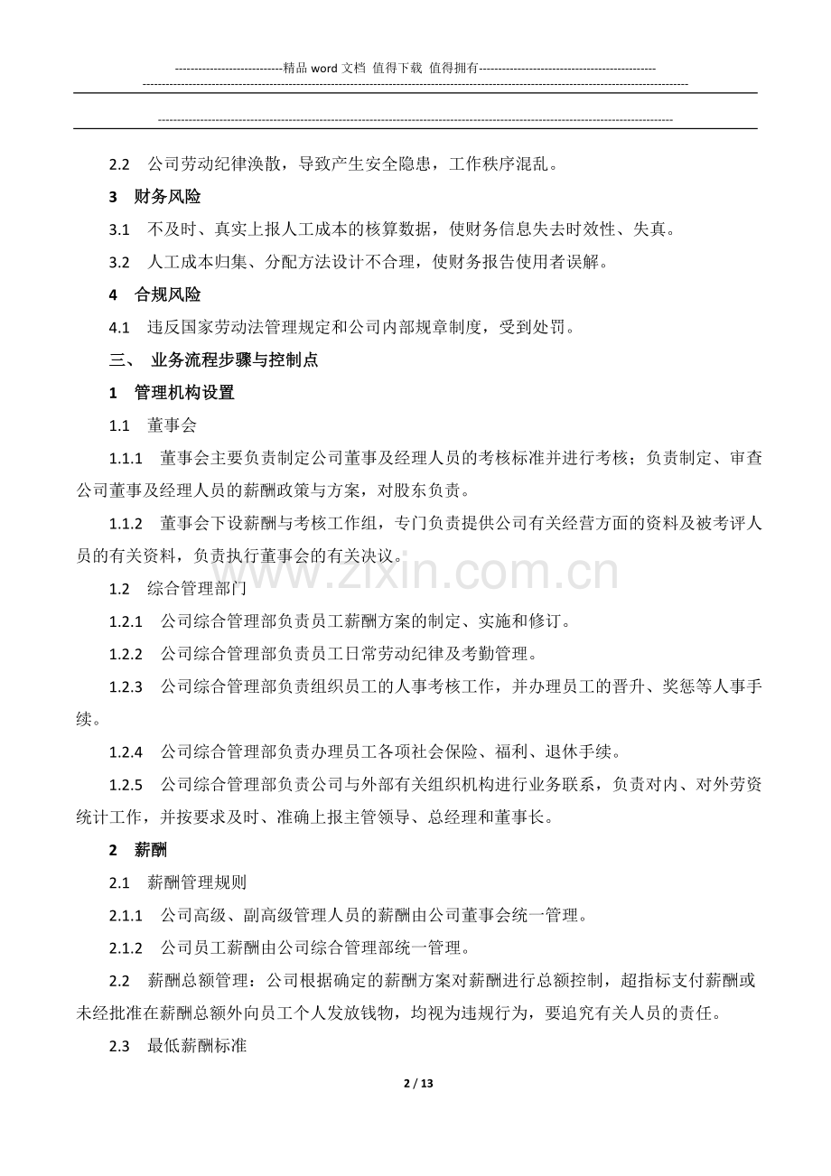 XX公司薪酬与考核管理内部控制业务流程..doc_第2页