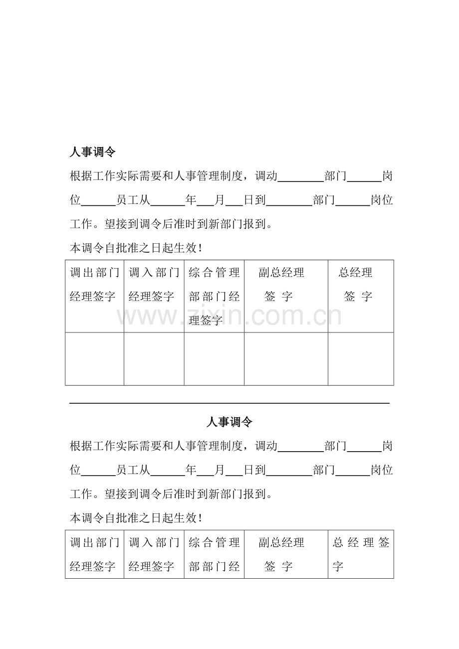 人事调令模板.doc_第1页