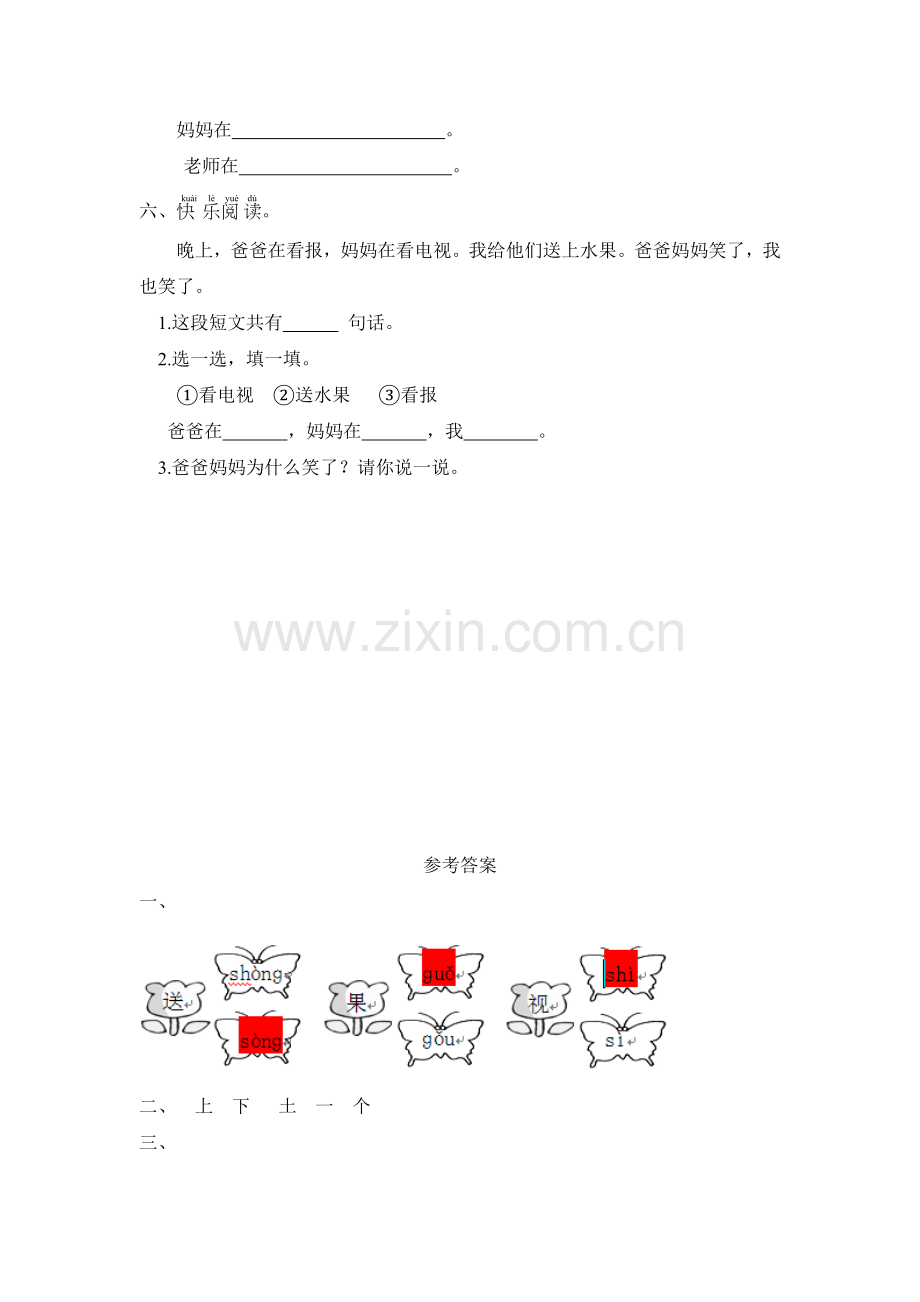 一年级语文上册单元课时同步练习题5.doc_第2页