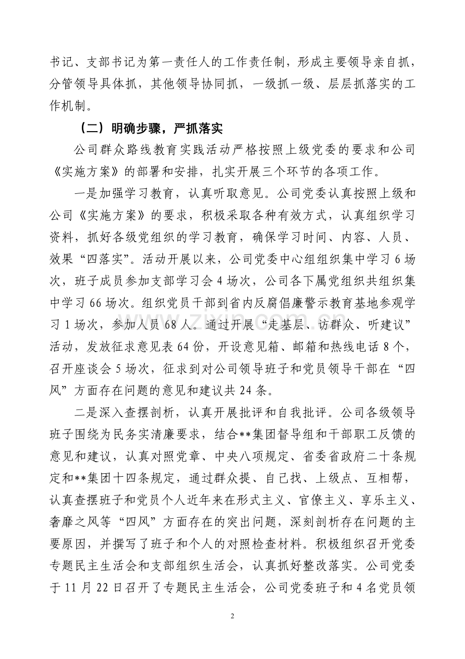 2013年党委工作总结.doc_第2页