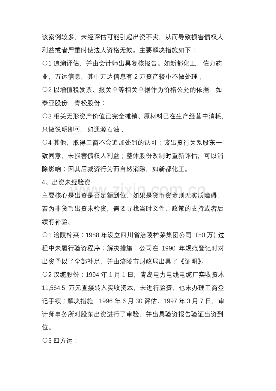 上市公司历史沿革中的一些瑕疵及解决对策.doc_第2页
