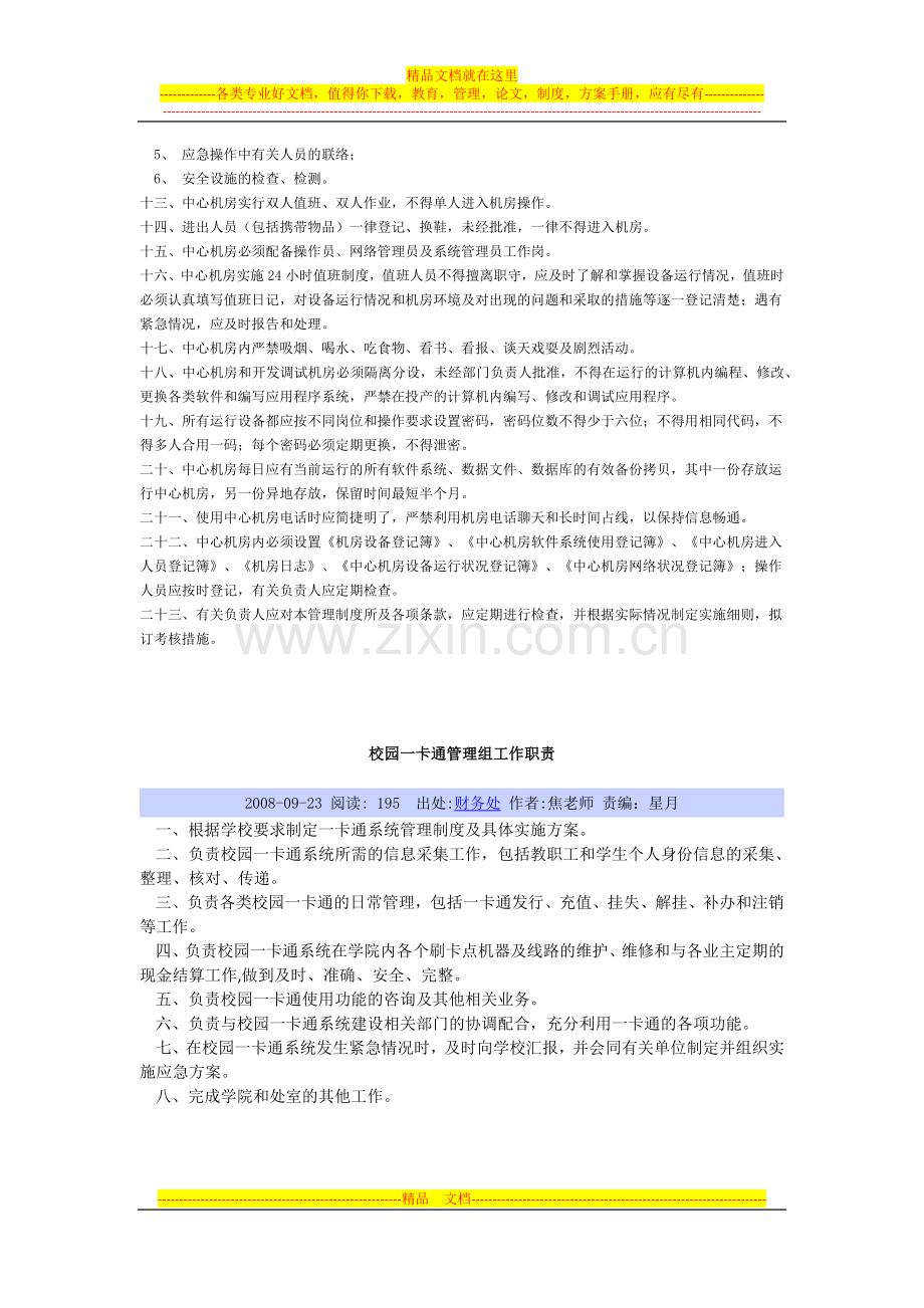 校园卡管理部岗位职责.docx_第2页