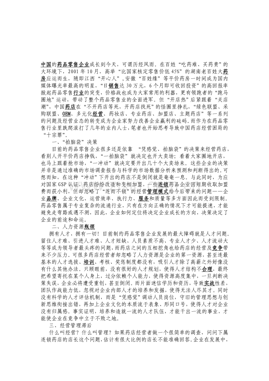 药店管理.doc_第1页