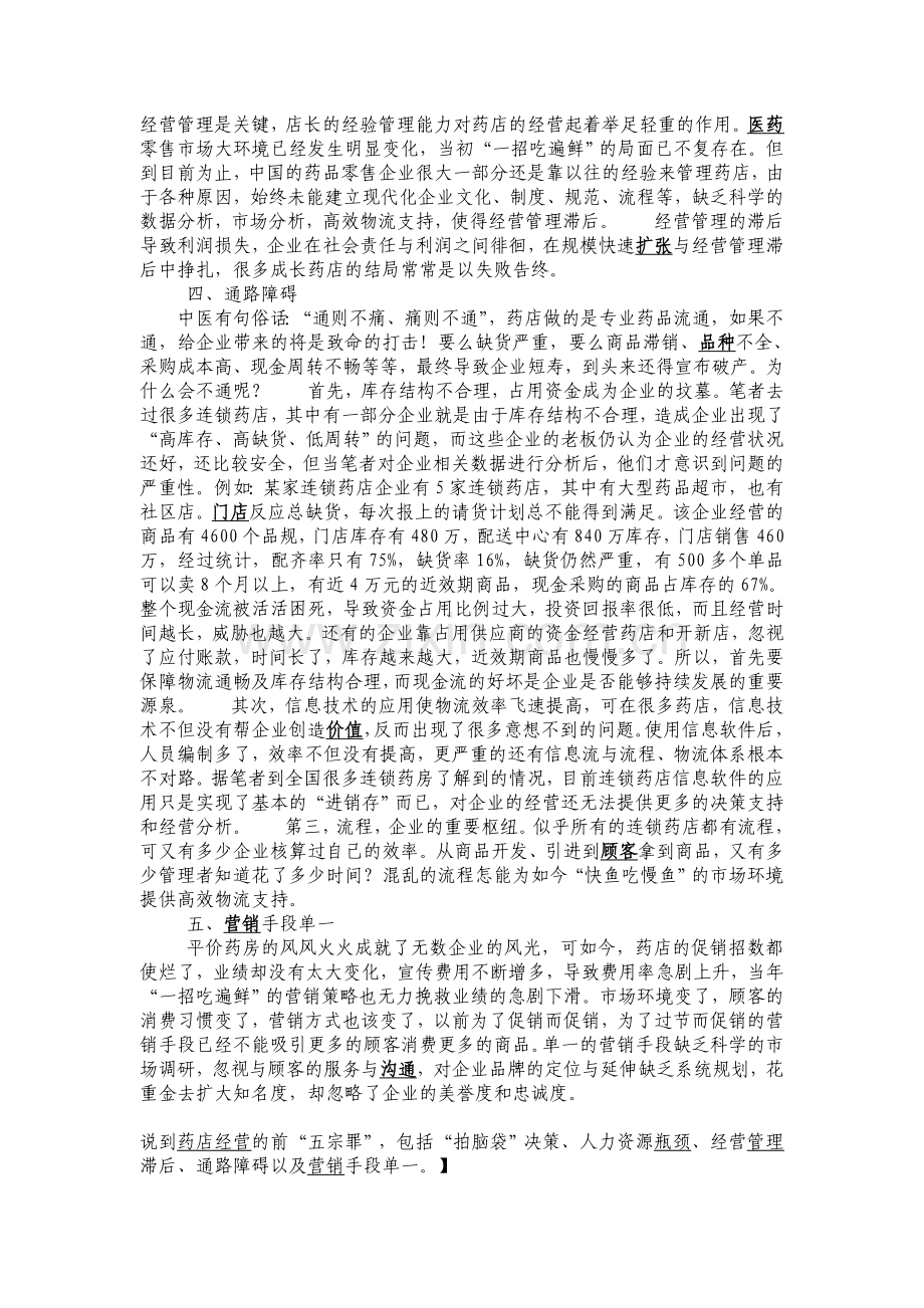 药店管理.doc_第2页