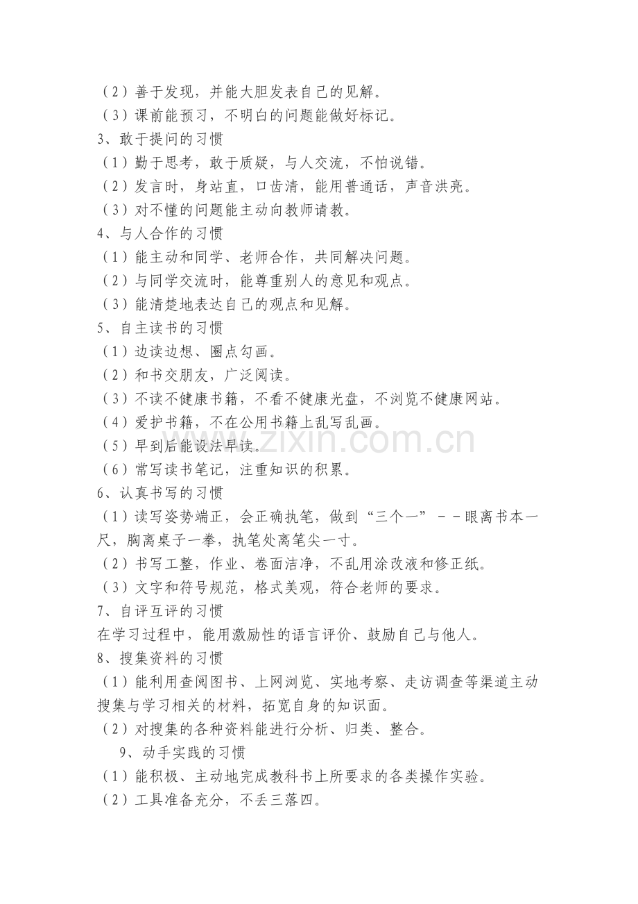 小学生养成教育实施方案.doc_第2页